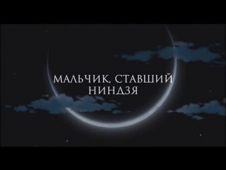 [trailer]: naruto: the last movie (russian trailer)